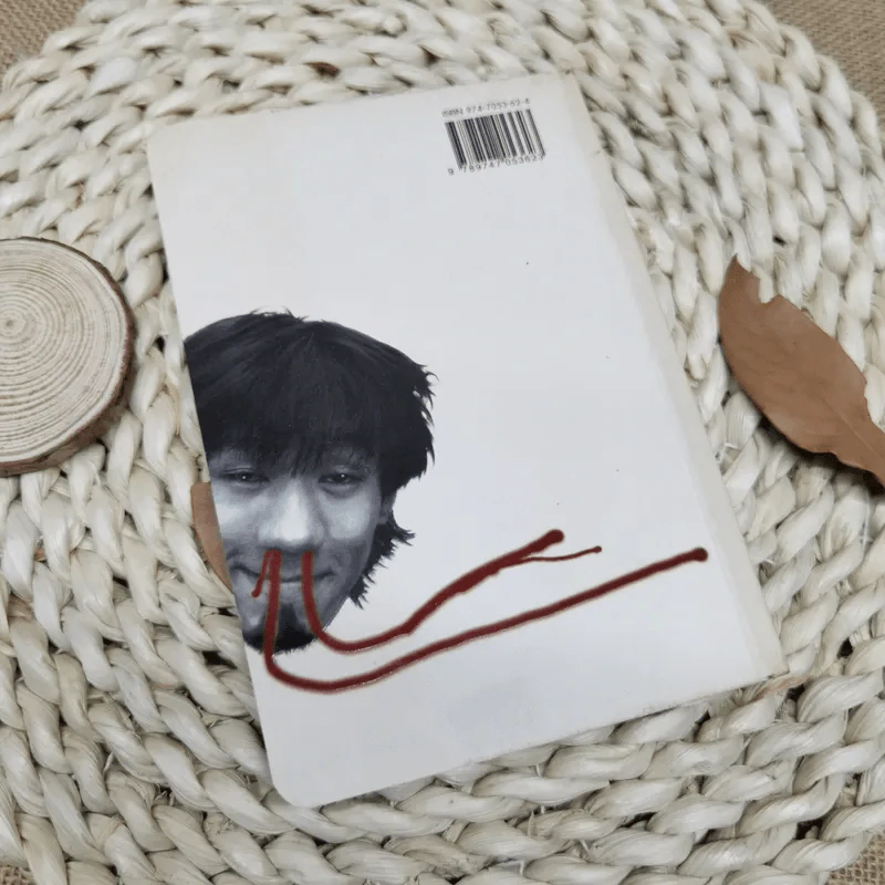 หนังสือโป๊ - โน๊ต อุดม รูปที่ 2