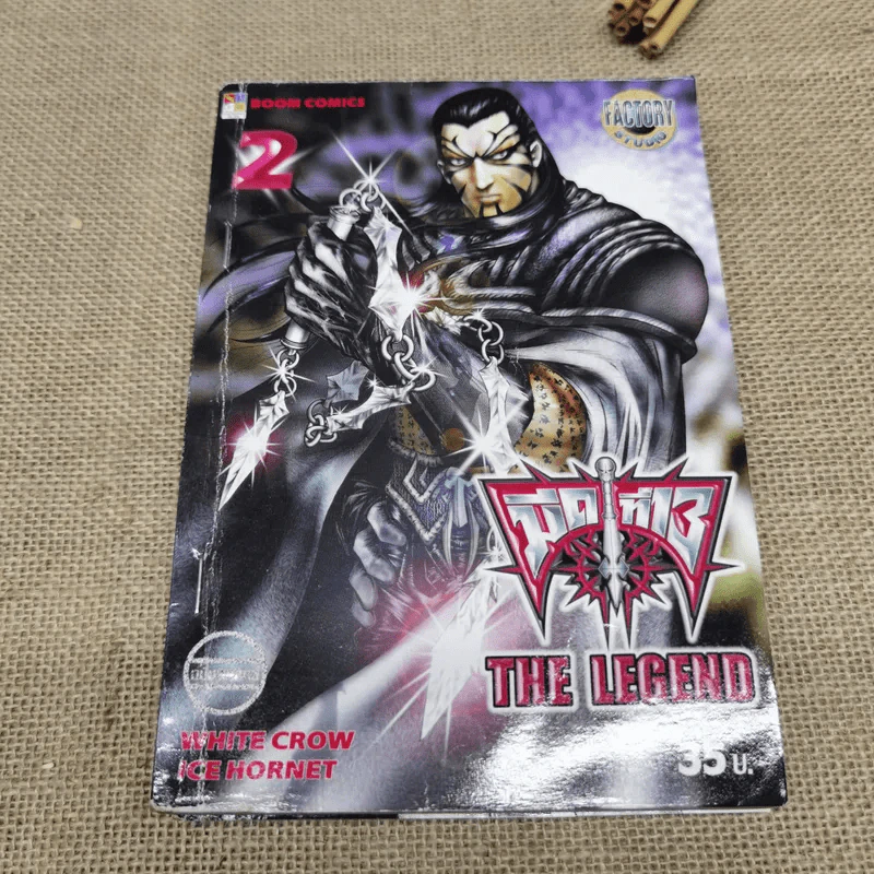 มีดที่ 13 ภาค 2 The Legend 15 เล่มจบ รูปที่ 19