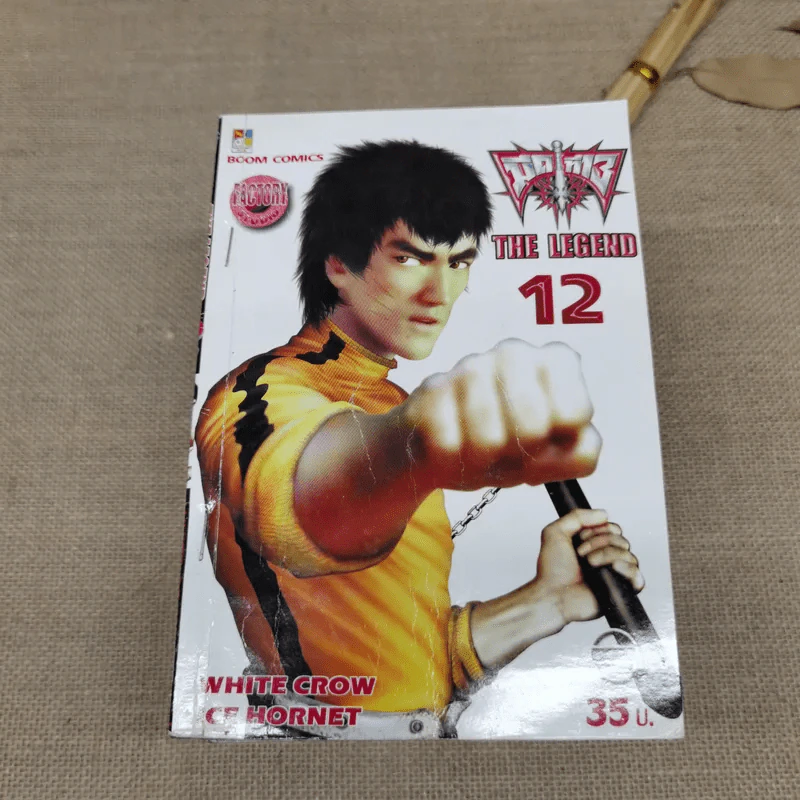 มีดที่ 13 ภาค 2 The Legend 15 เล่มจบ รูปที่ 10