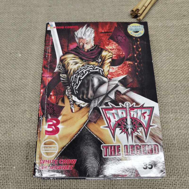 มีดที่ 13 ภาค 2 The Legend 15 เล่มจบ รูปที่ 18
