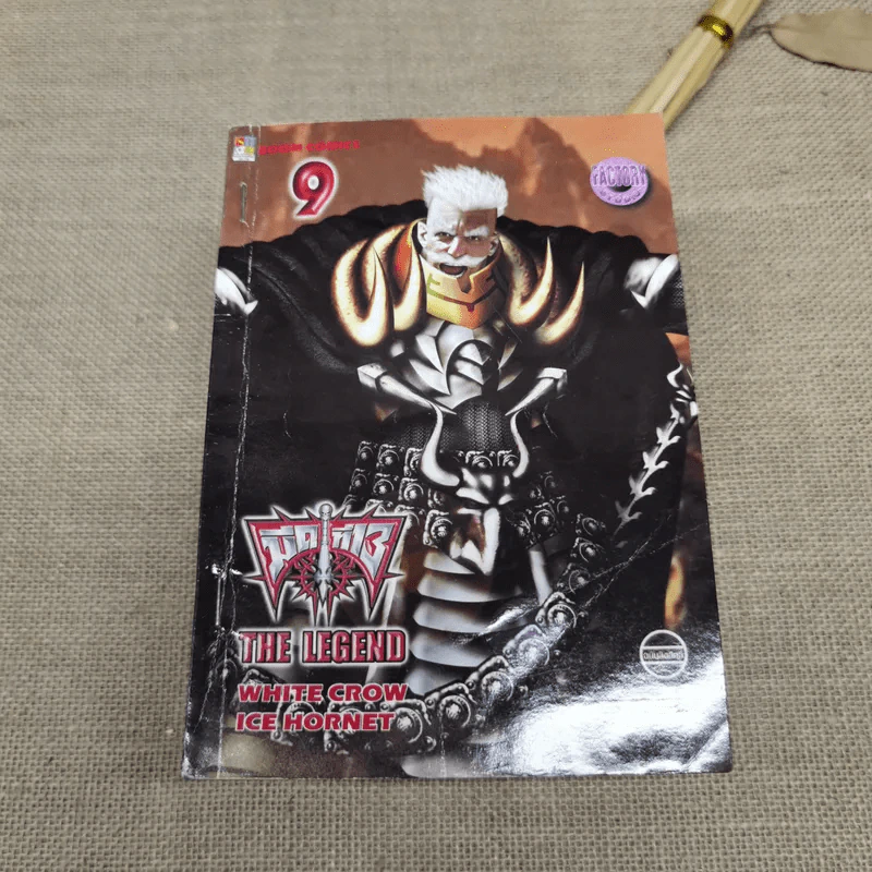 มีดที่ 13 ภาค 2 The Legend 15 เล่มจบ รูปที่ 12