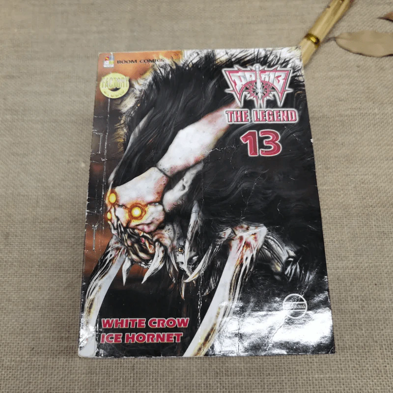 มีดที่ 13 ภาค 2 The Legend 15 เล่มจบ รูปที่ 7