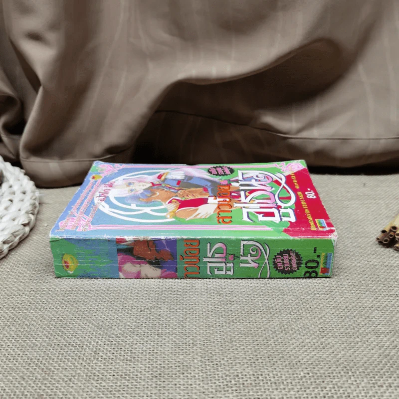 สาวน้อยอูเธน่า ฉบับรวมเล่ม - ไซโต้ จิโฮ รูปที่ 2