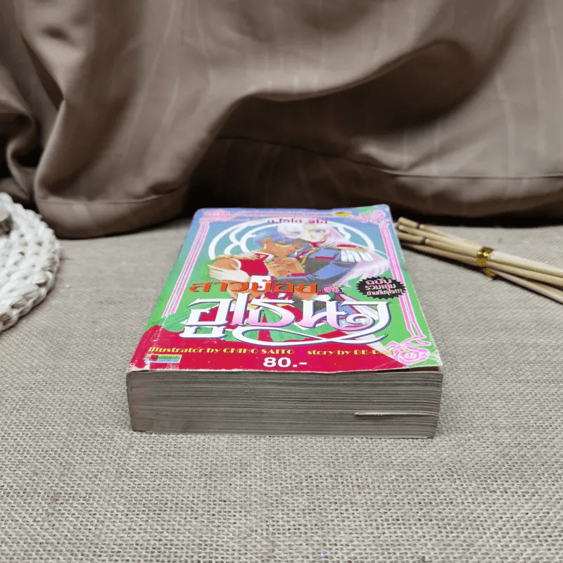 สาวน้อยอูเธน่า ฉบับรวมเล่ม - ไซโต้ จิโฮ รูปที่ 3