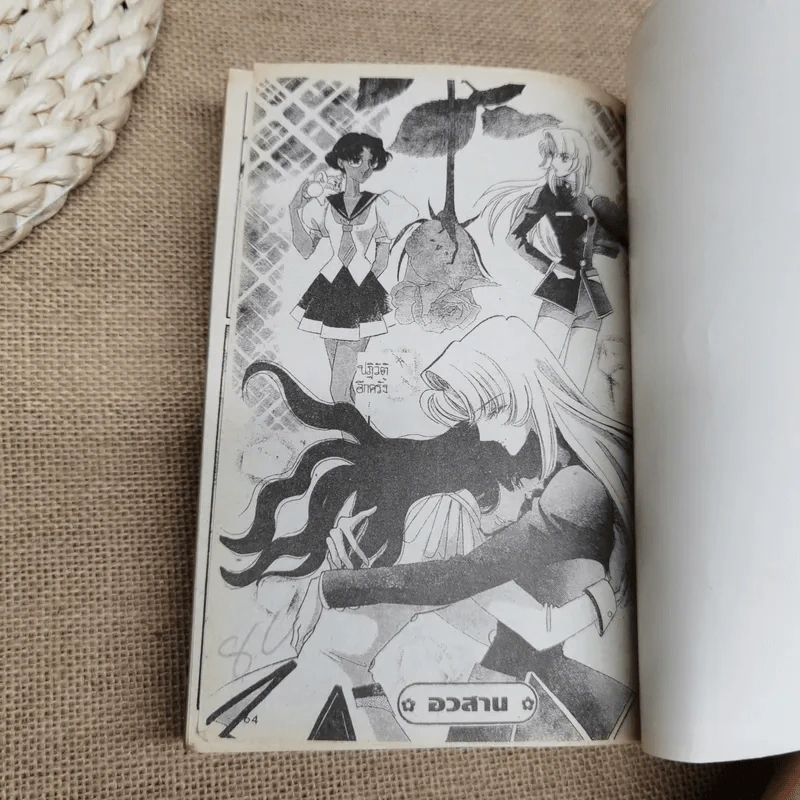 สาวน้อยอูเธน่า ฉบับรวมเล่ม - ไซโต้ จิโฮ รูปที่ 10