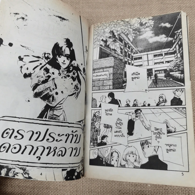 สาวน้อยอูเธน่า ฉบับรวมเล่ม - ไซโต้ จิโฮ รูปที่ 9
