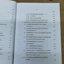 กฎหมายอุตสาหกรรม - รองศาสตราจารย์สุดาศิริ วศวงศ์ รูปที่ 11