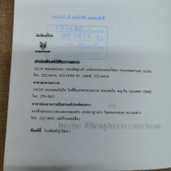 กฎหมายอุตสาหกรรม - รองศาสตราจารย์สุดาศิริ วศวงศ์ รูปที่ 7