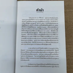 ระเบียบวิธีปฏิบัติคดีล้มละลาย - ศาลล้มละลายกลาง 2542 รูปที่ 9