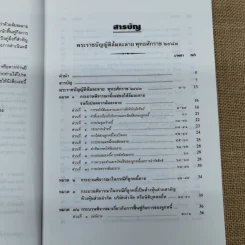 ระเบียบวิธีปฏิบัติคดีล้มละลาย - ศาลล้มละลายกลาง 2542 รูปที่ 11