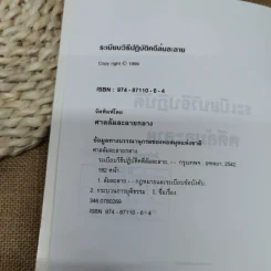 ระเบียบวิธีปฏิบัติคดีล้มละลาย - ศาลล้มละลายกลาง 2542 รูปที่ 8