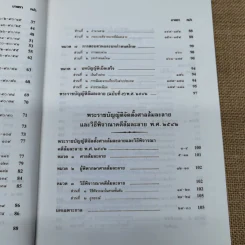 ระเบียบวิธีปฏิบัติคดีล้มละลาย - ศาลล้มละลายกลาง 2542 รูปที่ 13