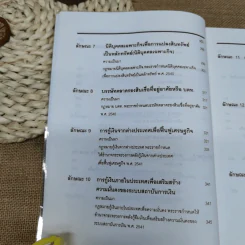 คำอธิบายและวิเคราะห์ข้อเท็จจริง กฎหมายฟื้นฟู พัฒนาและปฏิรูประบบสถาบันการเงิน - วิชัย ตันติกุลานันท์ รูปที่ 21