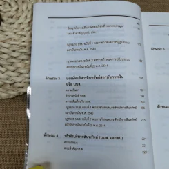 คำอธิบายและวิเคราะห์ข้อเท็จจริง กฎหมายฟื้นฟู พัฒนาและปฏิรูประบบสถาบันการเงิน - วิชัย ตันติกุลานันท์ รูปที่ 19