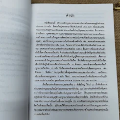 คำอธิบายและวิเคราะห์ข้อเท็จจริง กฎหมายฟื้นฟู พัฒนาและปฏิรูประบบสถาบันการเงิน - วิชัย ตันติกุลานันท์ รูปที่ 10