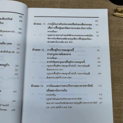 คำอธิบายและวิเคราะห์ข้อเท็จจริง กฎหมายฟื้นฟู พัฒนาและปฏิรูประบบสถาบันการเงิน - วิชัย ตันติกุลานันท์ รูปที่ 22