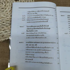 คำอธิบายและวิเคราะห์ข้อเท็จจริง กฎหมายฟื้นฟู พัฒนาและปฏิรูประบบสถาบันการเงิน - วิชัย ตันติกุลานันท์ รูปที่ 17