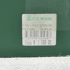 รวมเล่มกฎหมายชุดผู้ประกอบธุรกิจอสังหาริมทรัพย์ รูปที่ 5
