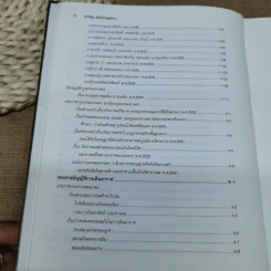 รวมเล่มกฎหมายชุดผู้ประกอบธุรกิจอสังหาริมทรัพย์ รูปที่ 14