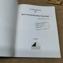 รวมเล่มกฎหมายชุดผู้ประกอบธุรกิจอสังหาริมทรัพย์ รูปที่ 8