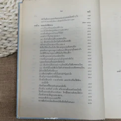 ประมวลกฎหมายแพ่งและพาณิชย์ว่าด้วยนิติกรรมและหนี้ เล่ม 1 (ภาค 1-2) - ศาสตราจารย์ ม.ร.ว.เสนีย์ ปราโมช รูปที่ 36