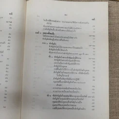 ประมวลกฎหมายแพ่งและพาณิชย์ว่าด้วยนิติกรรมและหนี้ เล่ม 1 (ภาค 1-2) - ศาสตราจารย์ ม.ร.ว.เสนีย์ ปราโมช รูปที่ 31
