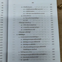 คำอธิบายพยาน - โสภณ รัตนากร รูปที่ 15