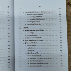 คำอธิบายพยาน - โสภณ รัตนากร รูปที่ 13
