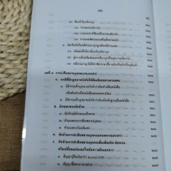คำอธิบายพยาน - โสภณ รัตนากร รูปที่ 17