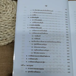 คำอธิบายพยาน - โสภณ รัตนากร รูปที่ 20