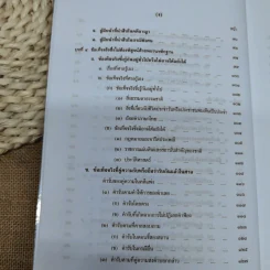 คำอธิบายพยาน - โสภณ รัตนากร รูปที่ 14