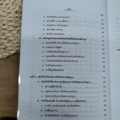 คำอธิบายพยาน - โสภณ รัตนากร รูปที่ 12