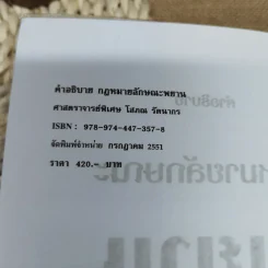 คำอธิบายพยาน - โสภณ รัตนากร รูปที่ 8