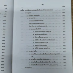 คำอธิบายกฎหมายลักษณะพยาน - เข็มชัย ชุติวงศ์ รูปที่ 12