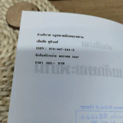 คำอธิบายกฎหมายลักษณะพยาน - เข็มชัย ชุติวงศ์ รูปที่ 7