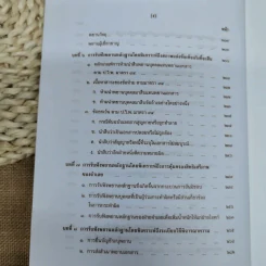 คำอธิบายกฎหมายลักษณะพยาน - เข็มชัย ชุติวงศ์ รูปที่ 13