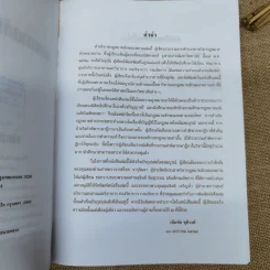 คำอธิบายกฎหมายลักษณะพยาน - เข็มชัย ชุติวงศ์ รูปที่ 9