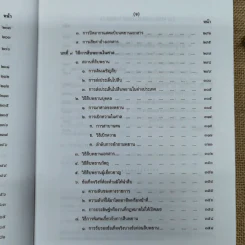 คำอธิบายกฎหมายลักษณะพยาน - เข็มชัย ชุติวงศ์ รูปที่ 14