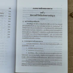 คำอธิบายกฎหมายลักษณะพยาน - เข็มชัย ชุติวงศ์ รูปที่ 16