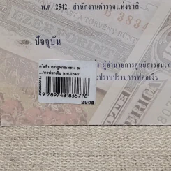 คำอธิบายกฎกระทรวง ระเบียบ และประกาศที่ออกตามความในพระราชบัญญัติป้องกันและปราบปรามการฟอกเงิน พ.ศ.2542 - พันตำรวจเอกสีหนาท ประยูรรัตน์ รูปที่ 5