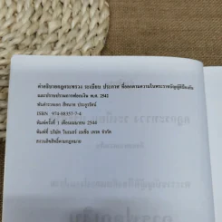 คำอธิบายกฎกระทรวง ระเบียบ และประกาศที่ออกตามความในพระราชบัญญัติป้องกันและปราบปรามการฟอกเงิน พ.ศ.2542 - พันตำรวจเอกสีหนาท ประยูรรัตน์ รูปที่ 8