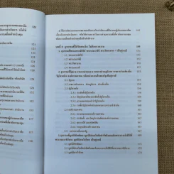 คำอธิบายกฎกระทรวง ระเบียบ และประกาศที่ออกตามความในพระราชบัญญัติป้องกันและปราบปรามการฟอกเงิน พ.ศ.2542 - พันตำรวจเอกสีหนาท ประยูรรัตน์ รูปที่ 15
