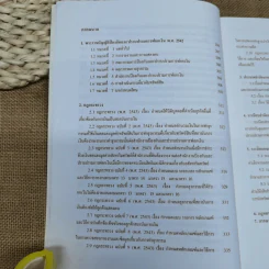 คำอธิบายกฎกระทรวง ระเบียบ และประกาศที่ออกตามความในพระราชบัญญัติป้องกันและปราบปรามการฟอกเงิน พ.ศ.2542 - พันตำรวจเอกสีหนาท ประยูรรัตน์ รูปที่ 18