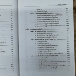 คำอธิบายกฎหมายอาญาภาคความผิดและลหุโทษ - รองศาสตราจารย์ดร.ทวีเกียรติ มีนะกนิษฐ รูปที่ 13