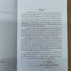 คำอธิบายประมวลกฎหมายวิธีพิจารณาความอาญา - สหัส สิงหวิริยะ รูปที่ 9