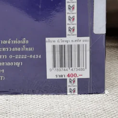 คำอธิบายประมวลกฎหมายวิธีพิจารณาความอาญา - สหัส สิงหวิริยะ รูปที่ 6