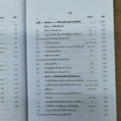 คำอธิบายประมวลกฎหมายวิธีพิจารณาความอาญา - สหัส สิงหวิริยะ รูปที่ 11