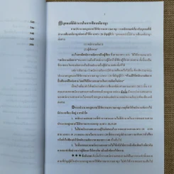 กฎหมายวิธีพิจารณาความอาญา ภาค 1 และ 2 - เเนธิภัททิก์ เสฏฐิตานันท์ รูปที่ 12