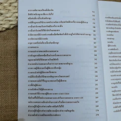 กฎหมายวิธีพิจารณาความอาญา ภาค 1 และ 2 - เเนธิภัททิก์ เสฏฐิตานันท์ รูปที่ 9