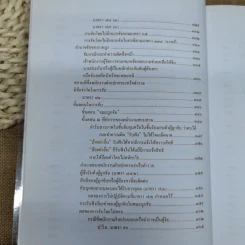 คำอธิบายหลักกฎหมายวิธีพิจารณาความอาญา ว่าด้วย การดำเนินคดีในขั้นตอนก่อนการพิจารณา รูปที่ 11